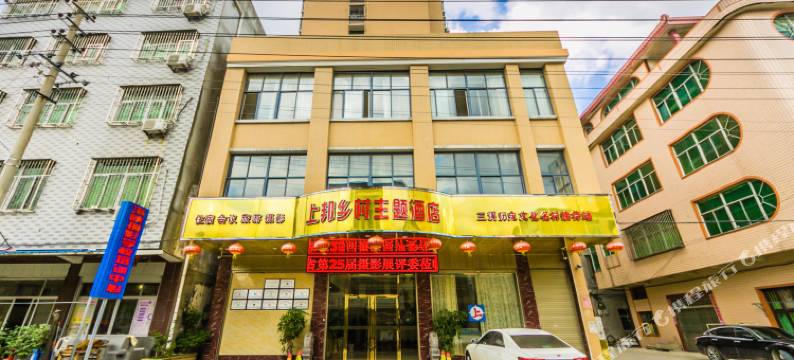 福州上邦乡村主题酒店图片