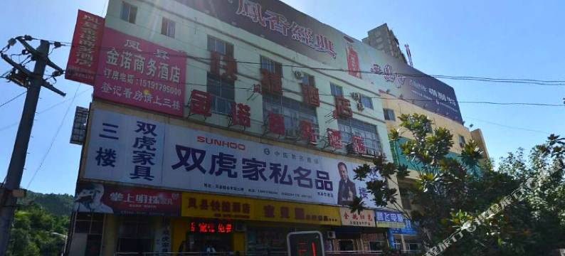 凤县金诺商务酒店图片