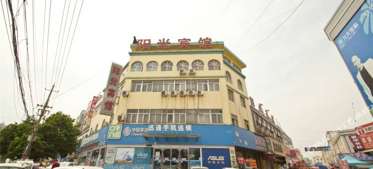 阳光宾馆(菏泽双河西路店)图片