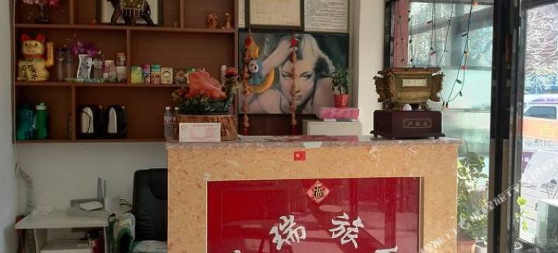 庄河华瑞旅馆图片