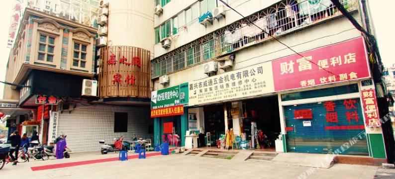 嘉兴嘉之园宾馆图片