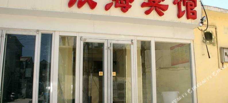 济南银海宾馆图片