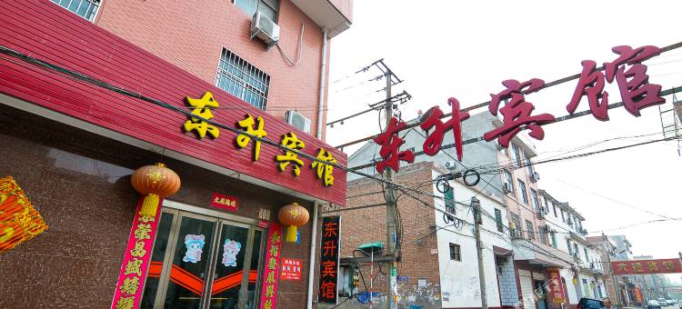 孟州东升宾馆图片