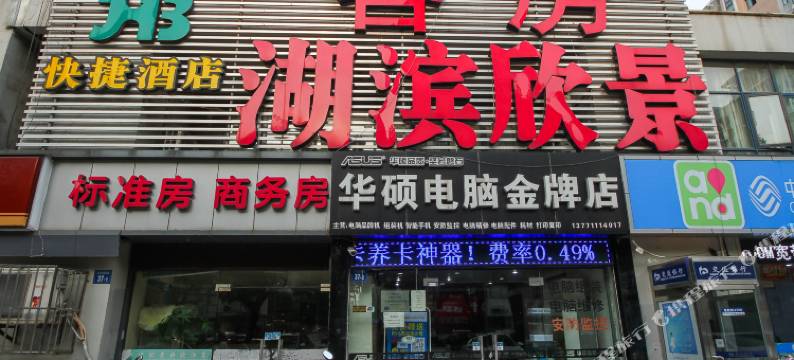 无锡湖滨欣景客房图片