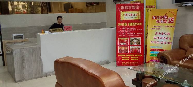 浠水新城酒店(浠水县中医院店)图片