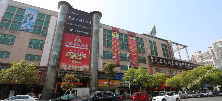 天上人间大酒店(岳阳美食街店)图片