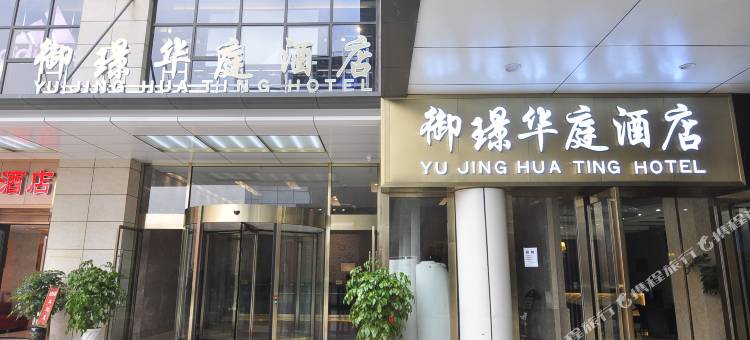昆明御璟华庭酒店(大都摩天珥季路地铁站店)图片