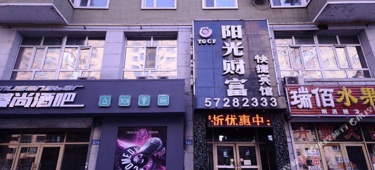 依兰阳光财富快捷宾馆图片