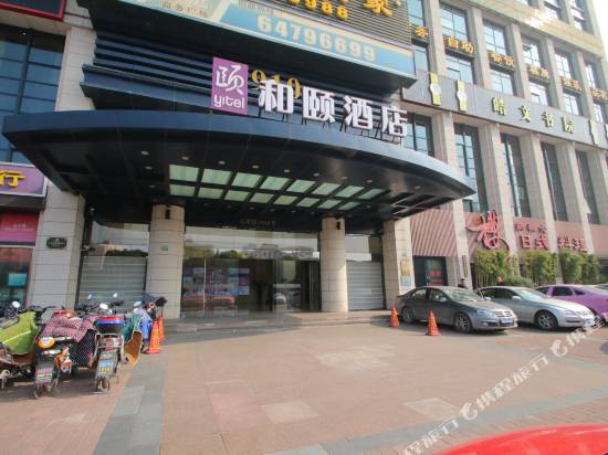 和頤酒店(上海七寶七莘路地鐵站店)(原虹橋國家會展中心七莘路店)