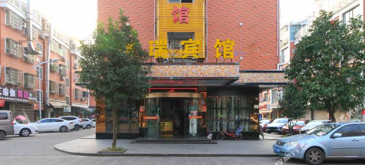 义乌雅瑞商务宾馆图片