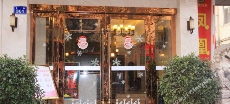 广元正洋商务酒店图片