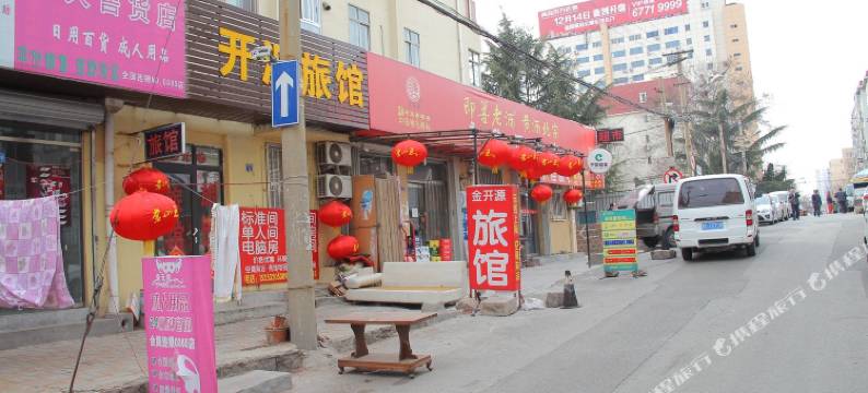 青岛开源旅馆图片