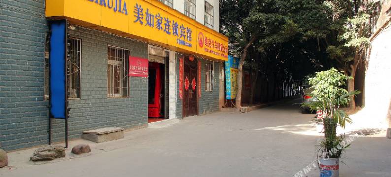 西昌美如家连锁宾馆图片