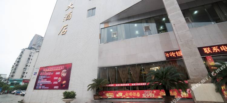 南充金泉大酒店图片