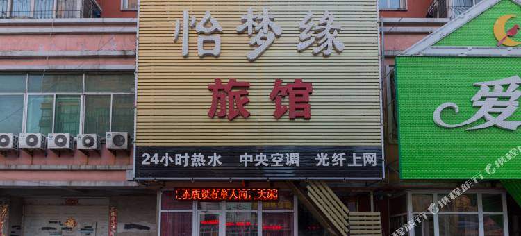 沈阳怡梦缘旅馆图片