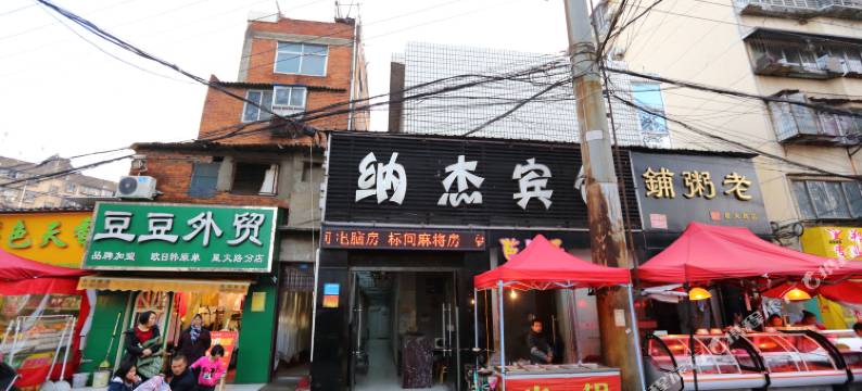 襄阳纳杰宾馆图片