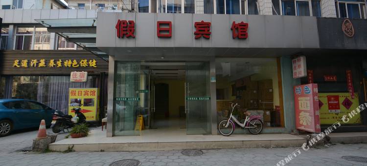 扬州假日宾馆图片