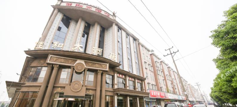 岳阳佳和大酒店图片