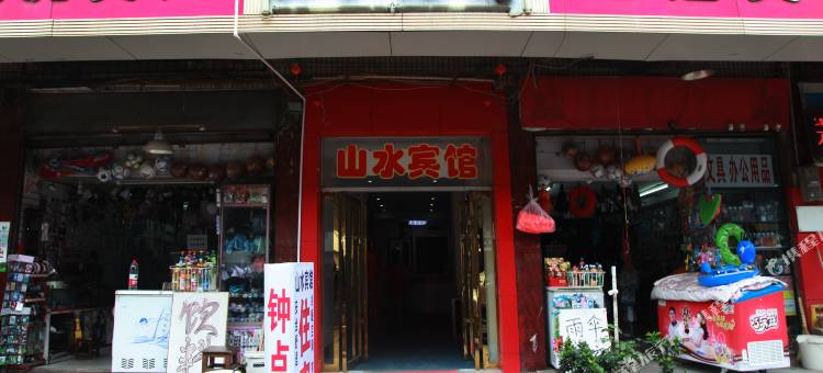 武汉山水旅馆(宗关地铁站店)图片