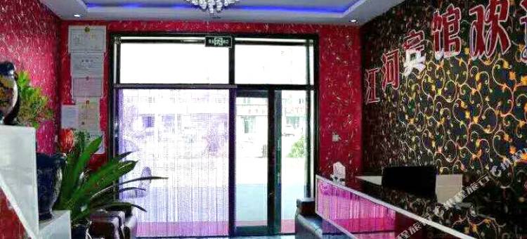 新巴尔虎左旗江河宾馆图片