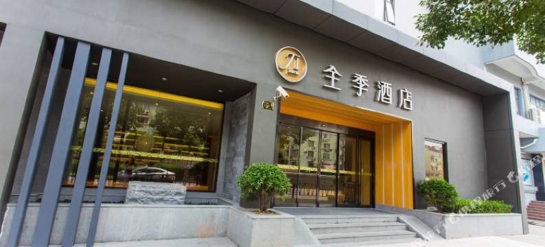全季酒店(上海东方明珠店)图片