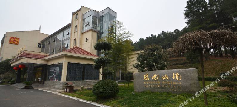 瑶池山庄度假村图片