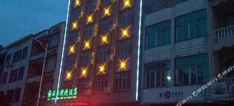 品尚便捷酒店(防城港企沙店)图片