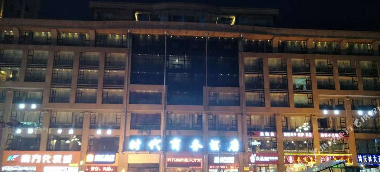 双鸭山时代商务酒店图片