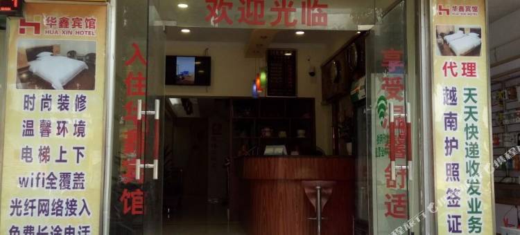 凭祥华鑫宾馆图片