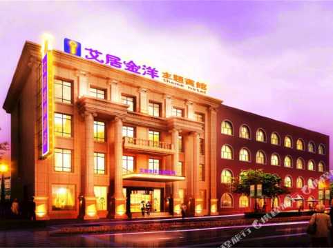 艾居金洋连锁酒店(大石桥振兴中路店)(原艾居连锁酒店)