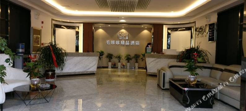 通海毛哆哆精品酒店图片