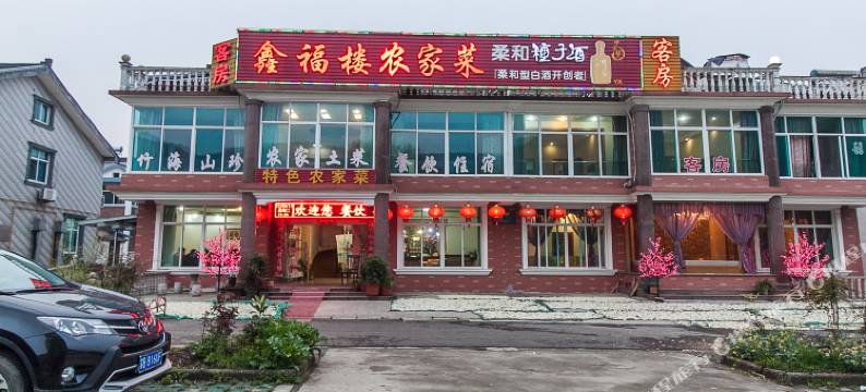 宜兴鑫福楼农家乐图片