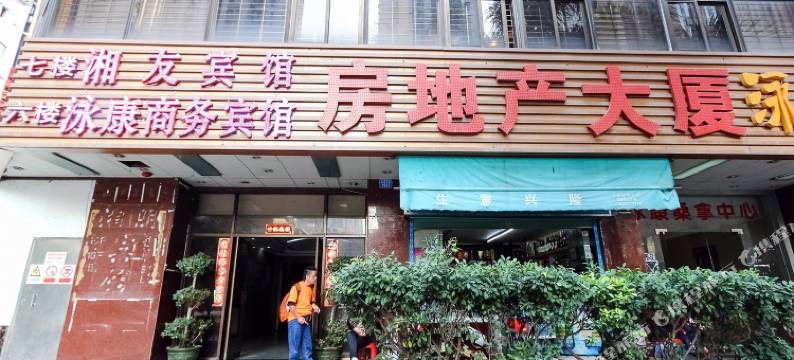 深圳市湘粤时尚宾馆图片