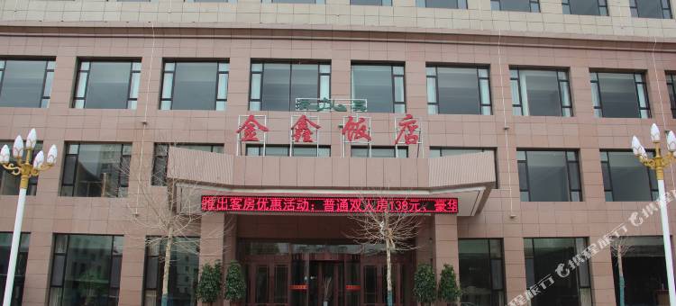 康乐金鑫饭店图片