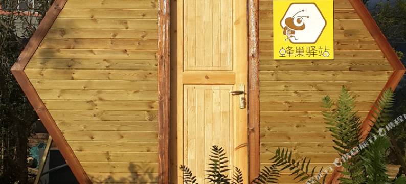 蜂巢驿站(南涧樱花谷店)图片