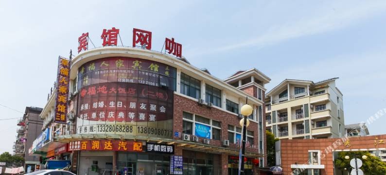南通幸福人家宾馆图片