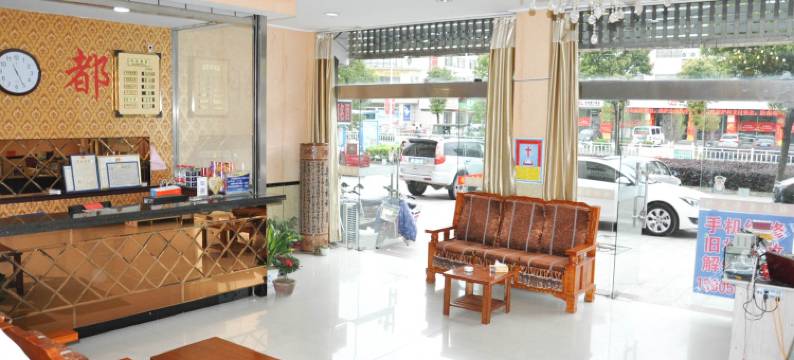 东至锦都商务宾馆图片