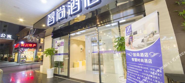 Zsmart智尚酒店(成都太古里春熙路店)图片