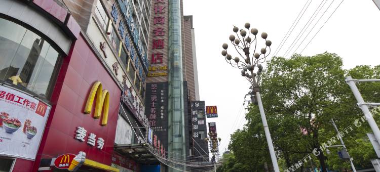 醴陵文化商务酒店图片