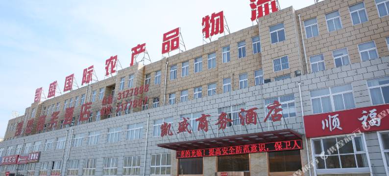 金乡凯盛商务酒店图片