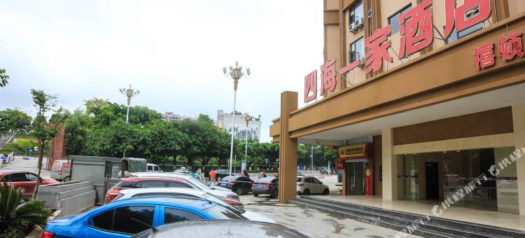 四海一家酒店(马关禧顿店)图片