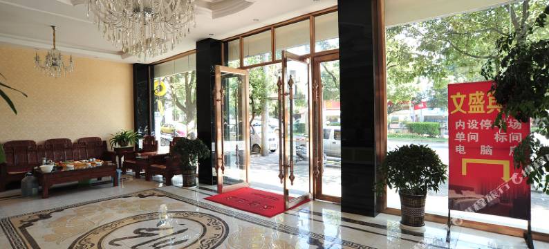 腾冲文盛酒店图片