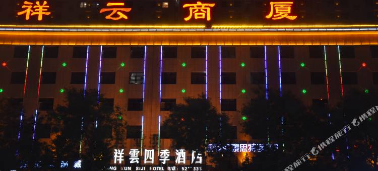 扶风祥云四季酒店图片