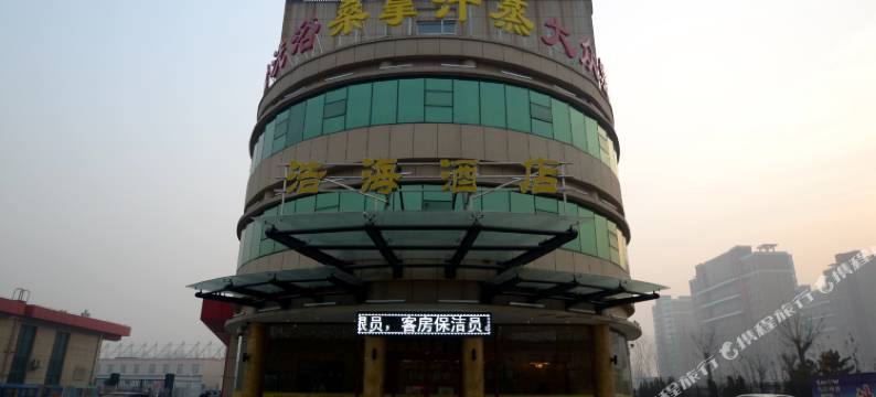 定兴浩海连锁酒店图片