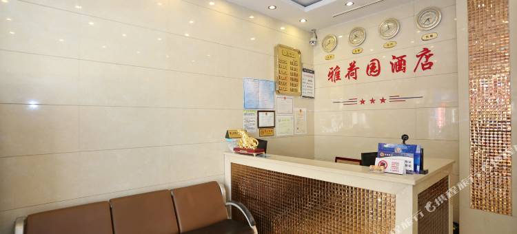 长沙县雅荷园酒店图片