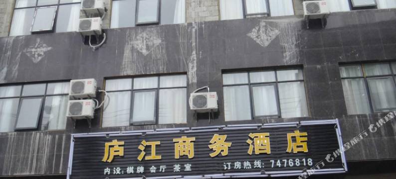 平塘庐江商务酒店图片