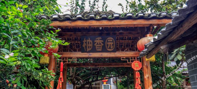 三江柚香园图片