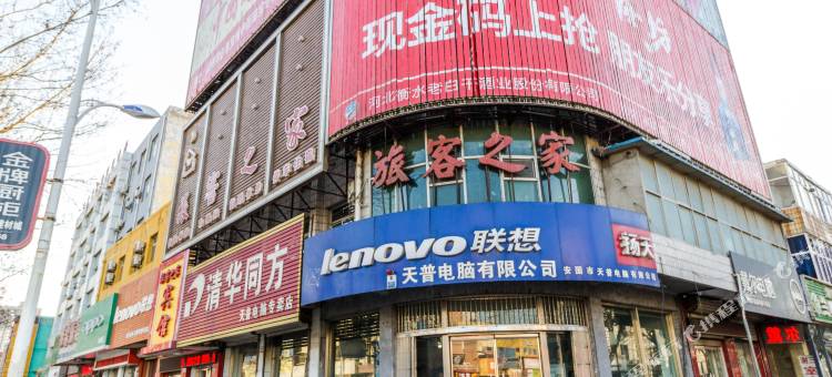 安国旅客之家图片