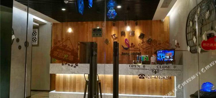 博江尚品酒店图片