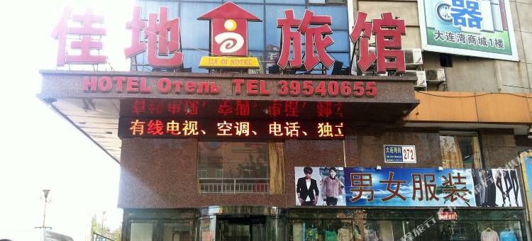大连佳地旅馆图片